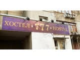 Хостел 777 метро Харьковская